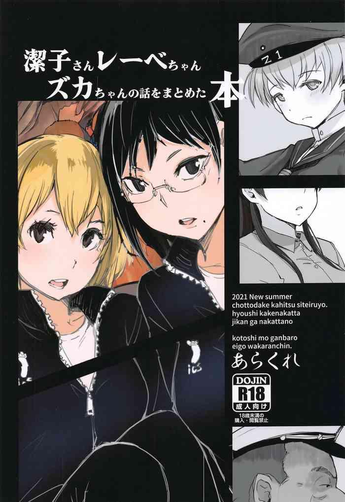 sc2021 summer arakureta monotachi arakure kiyoko san lebe chan zuka chan no hanashi o matometa hon various cover