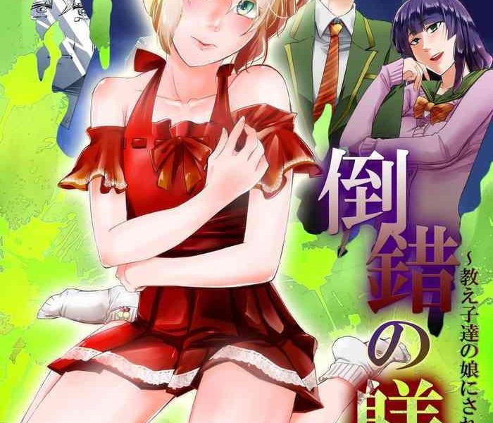 tousaku no shitsuke cover