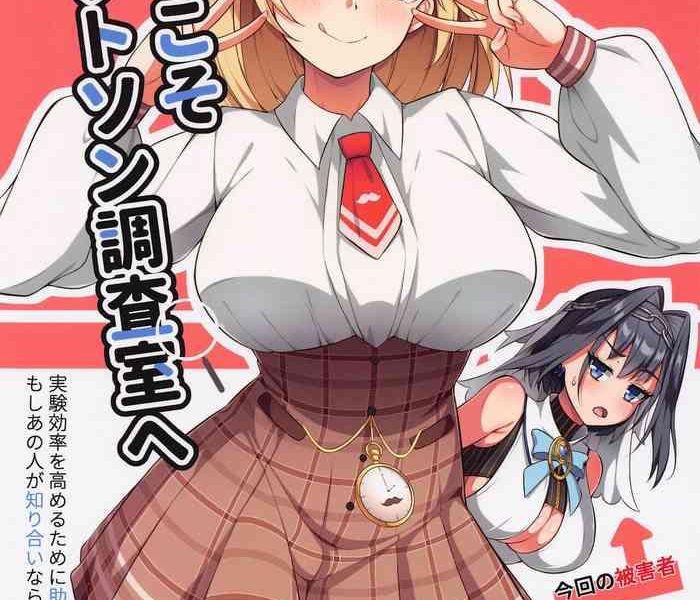 youkoso watson chousashitsu e 2 cover