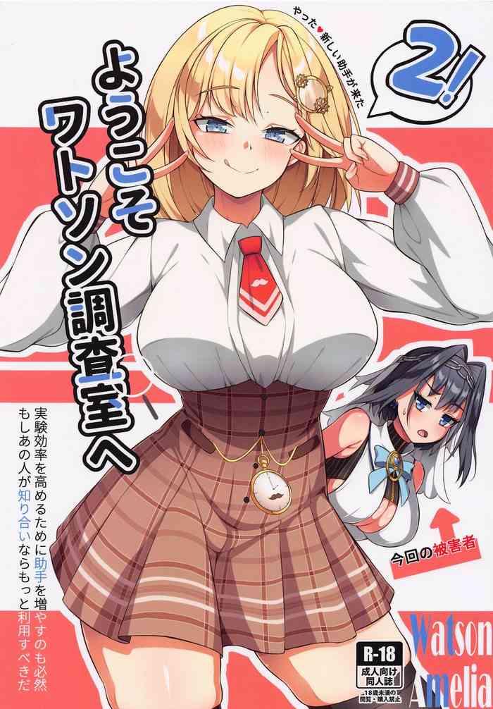 youkoso watson chousashitsu e 2 cover