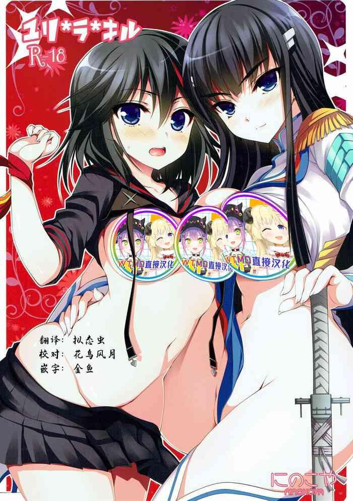 yuri la kill cover