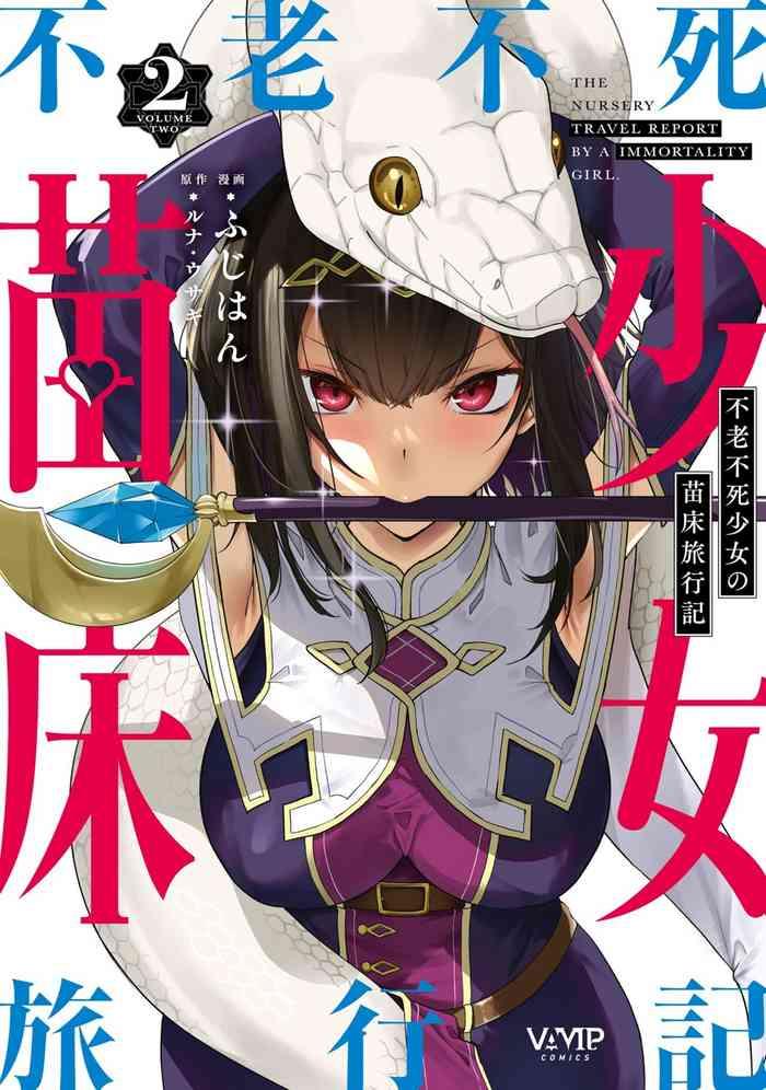 furou fushi shoujo no naedoko ryokouki the nursery travel report by a immortality girl 2 cover