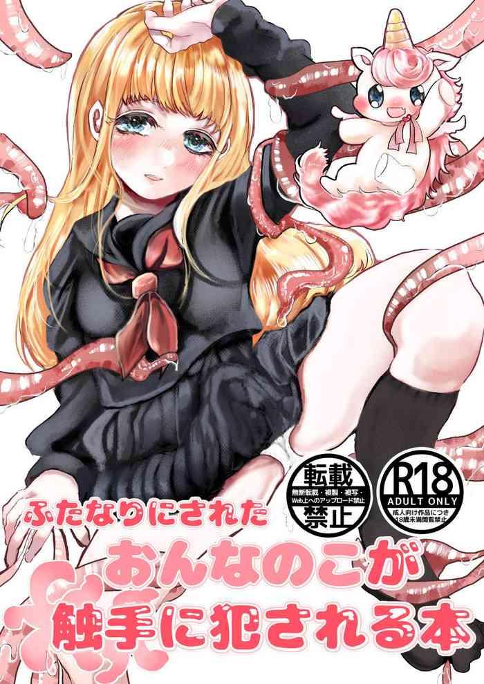 futanari ni sareta onnanoko ga shokushu ni okasareru hon cover