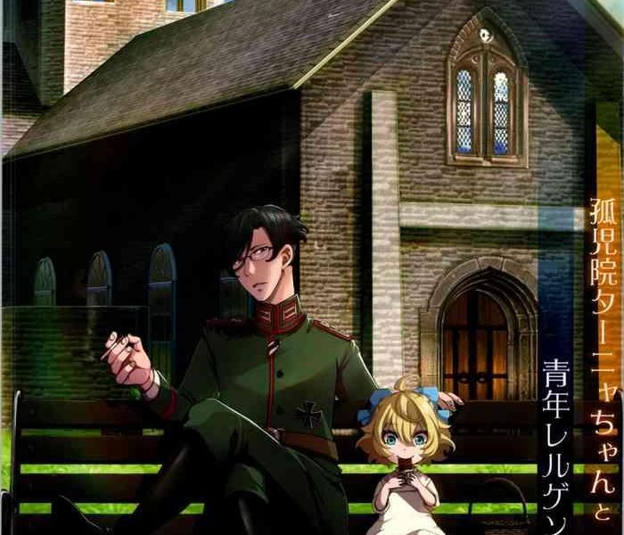 goshujinsama no omochabako hal kojiin tanya chan to seinen rerugen taii no hanashi omake bon youjo senki cover