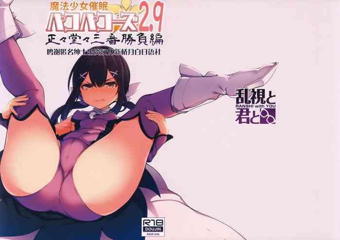 mahou shoujo saimin pakopacause 2 9 seisei doudou sanban shoubu hen cover 1