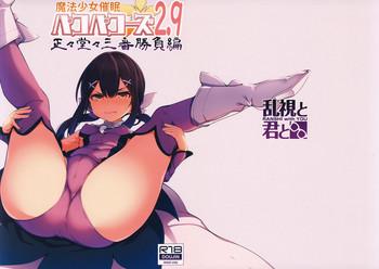 mahou shoujo saimin pakopacause 2 9 seisei doudou sanban shoubu hen cover