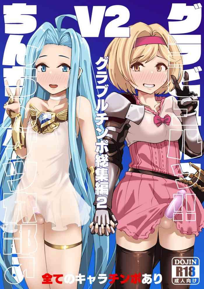 mentsukidou shimuro gra byuru chinchin ketsu ana bu v2 granblue fantasy english mysterymeat3 digital cover