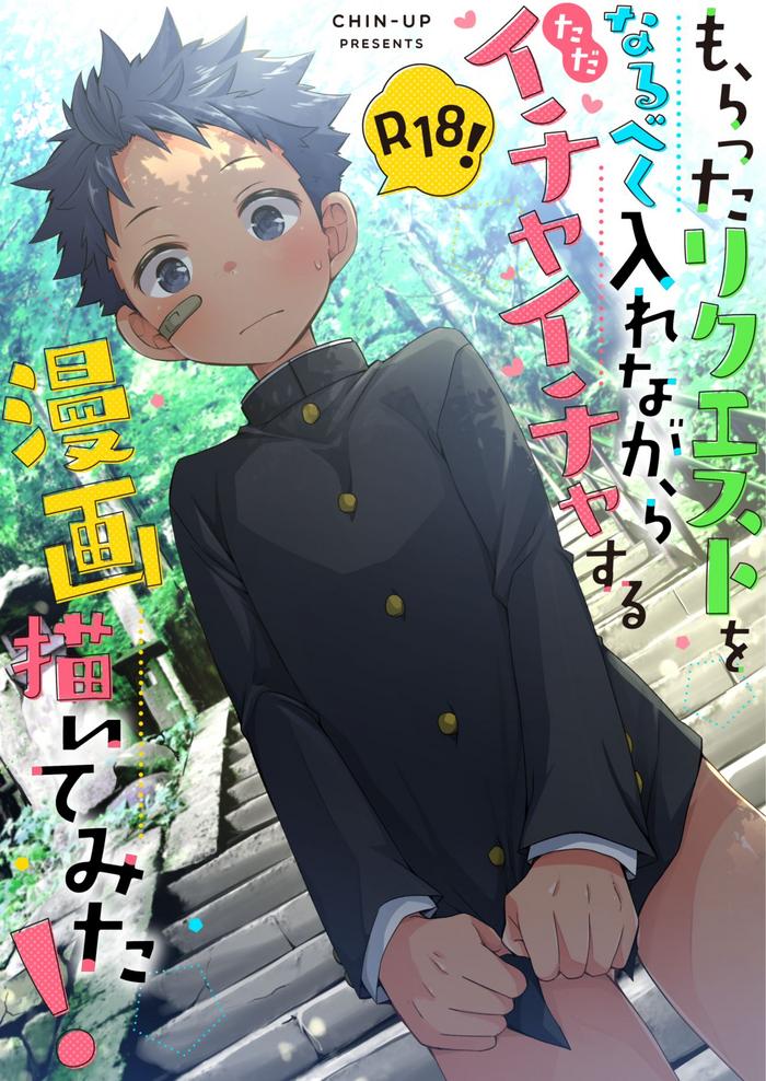 moratta request o narubeku ire nagara tada ichaicha suru manga o egaite mita cover