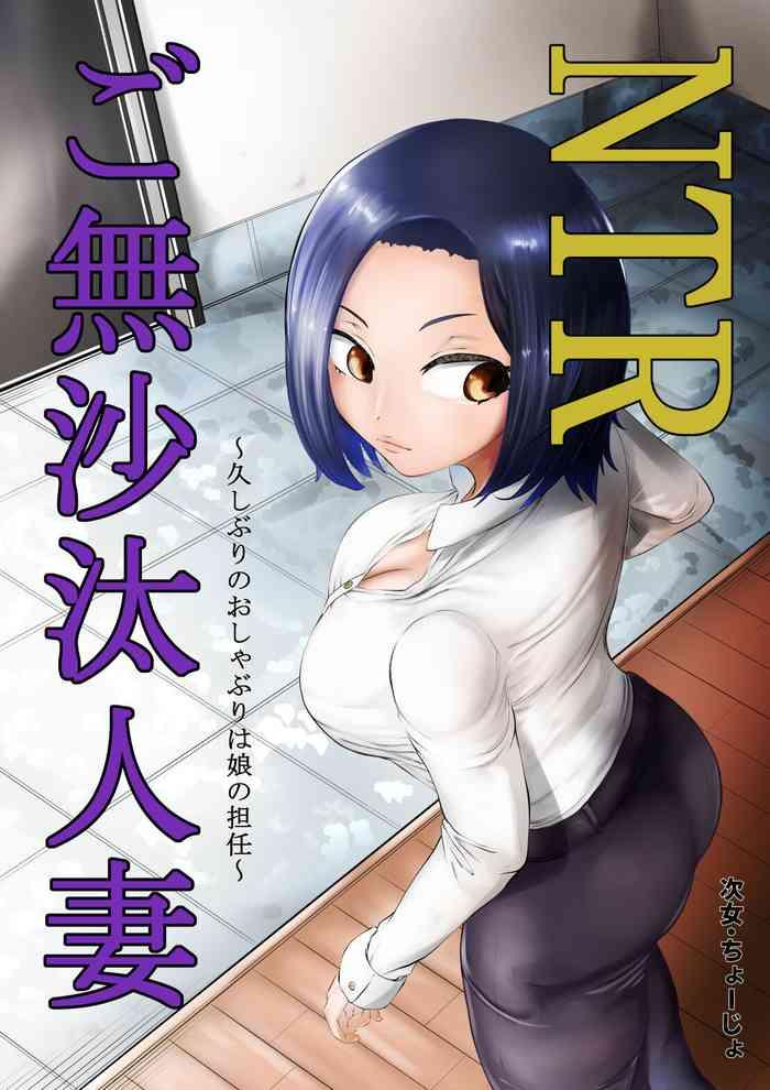 ntr gobusata hitozuma cover