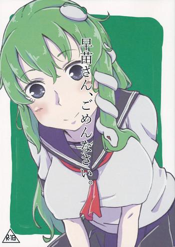 sanae san gomennasai cover