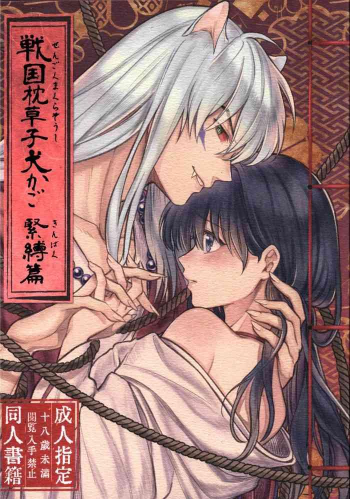 sengoku makurazoushi inu kago kinbaku hen cover