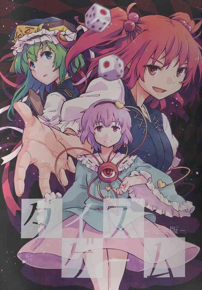 shuuki reitaisai 10 youyouan kitsune maru dice game kanzenhan touhou project chinese cover