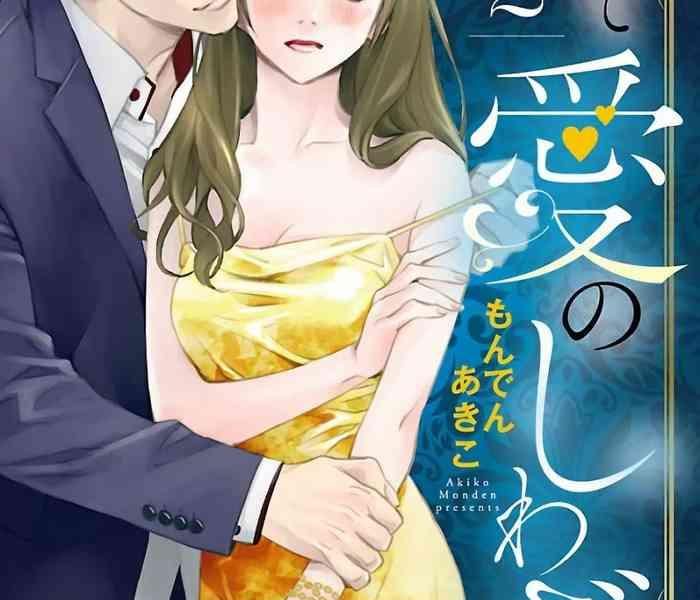 subete ai no shiwaza 2 cover