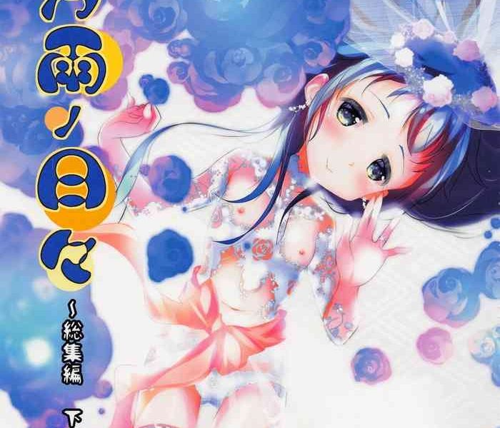 samidare no hibi cover