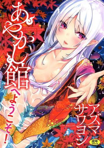 ayakashi kan e youkoso cover