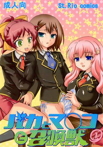 baka to ma ko to shoukanjuu cover