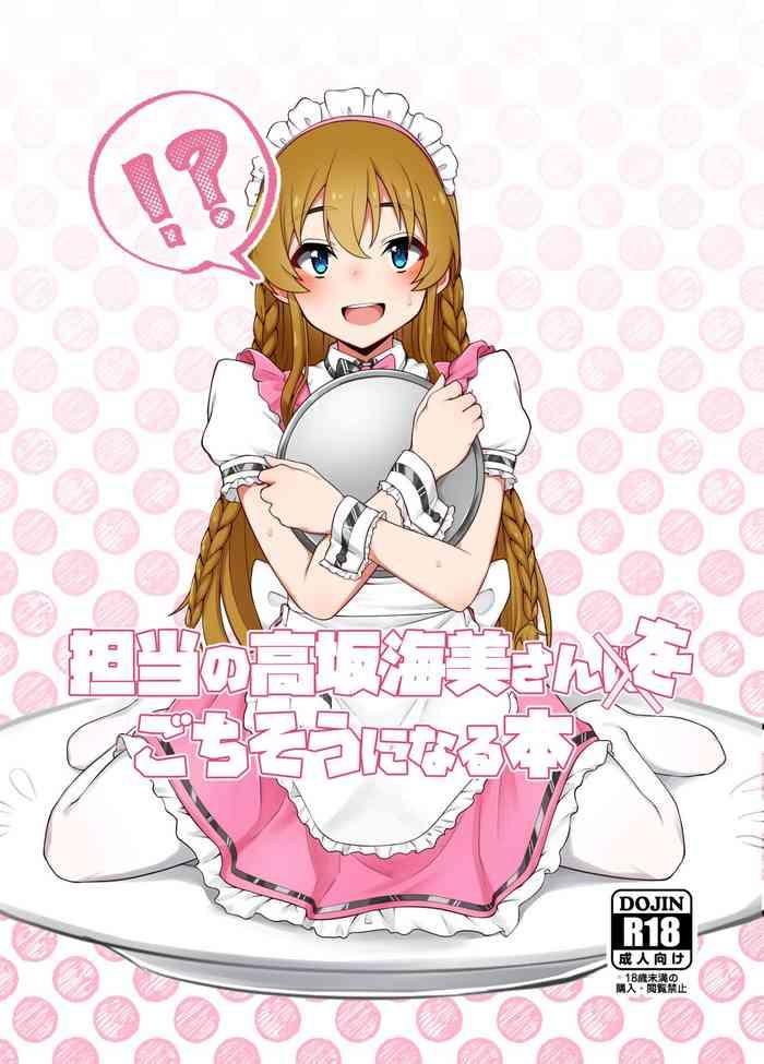tanto no kousaka umi san wo gochiso ni naru hon cover