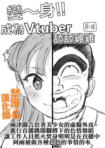 vtuber ni natte chinchin peropero vtuber cover